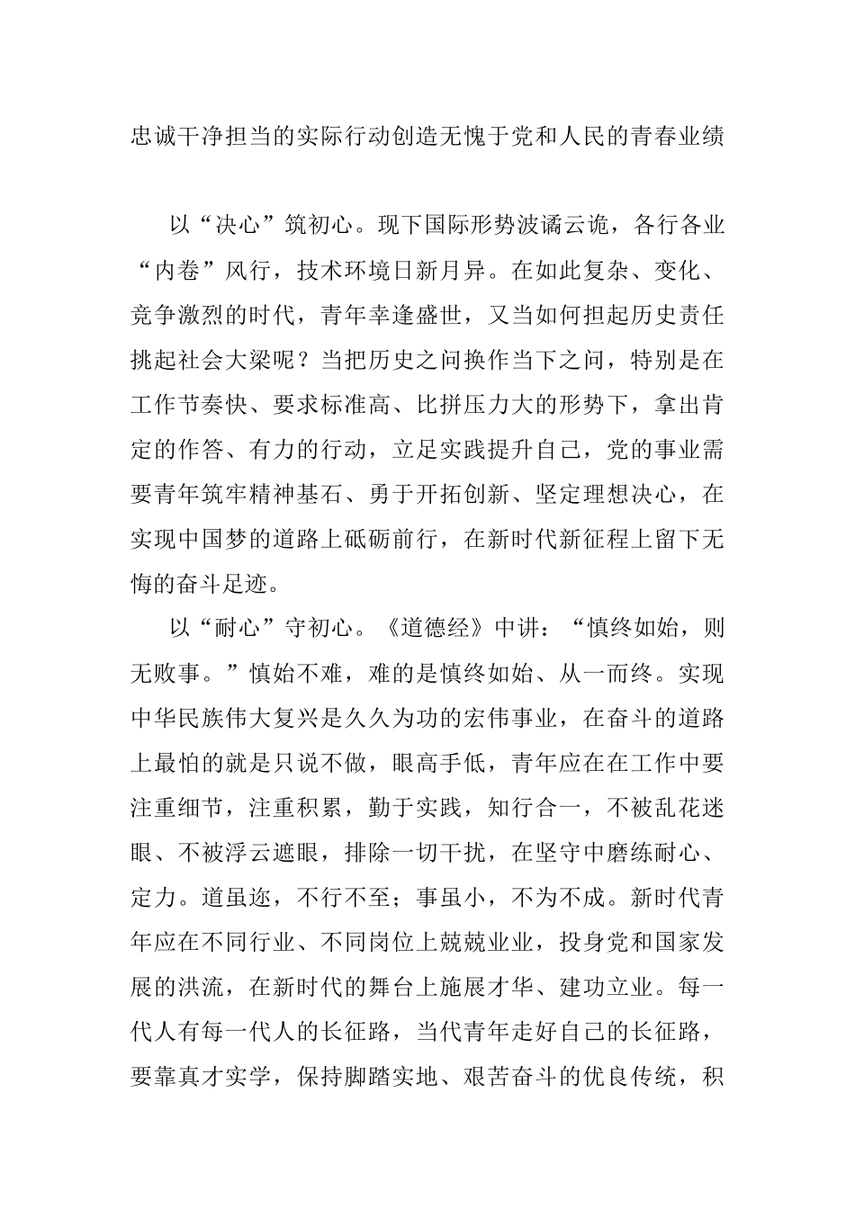 凝聚青年力量 守护盛世中华.docx_第2页
