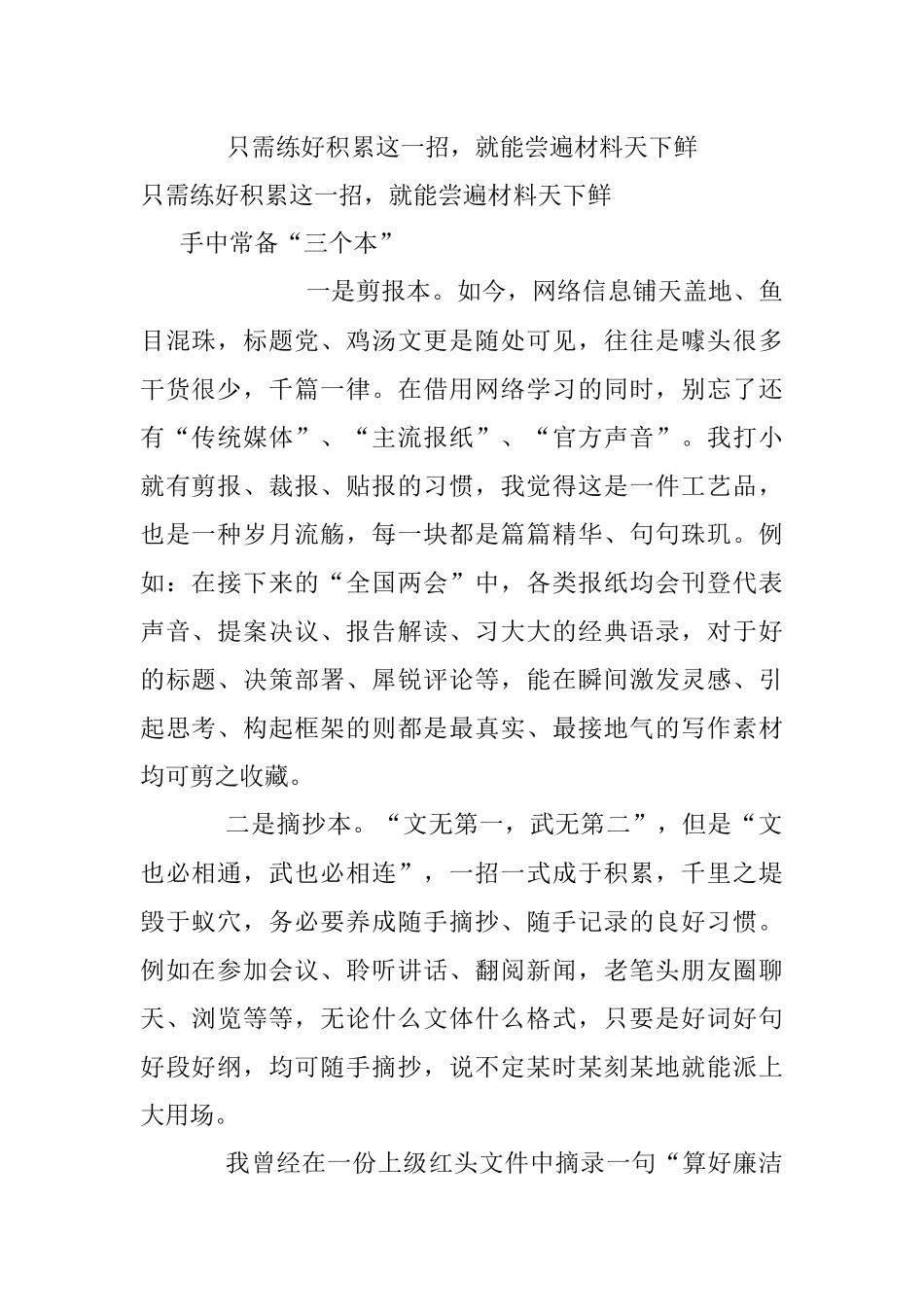 只需练好积累这一招就能尝遍材料天下鲜.docx_第1页