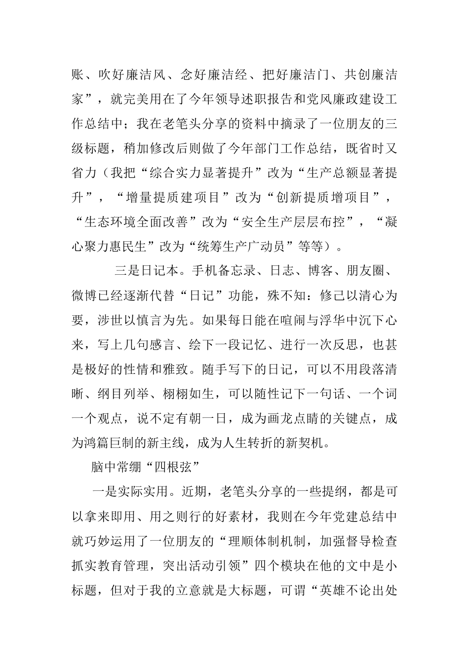 只需练好积累这一招就能尝遍材料天下鲜.docx_第2页