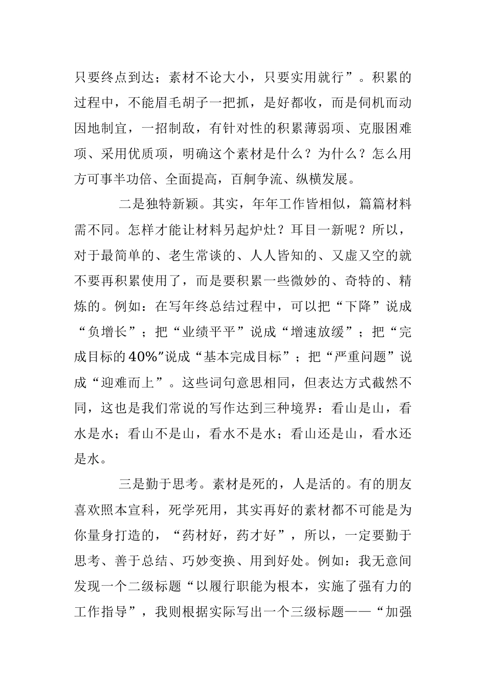 只需练好积累这一招就能尝遍材料天下鲜.docx_第3页