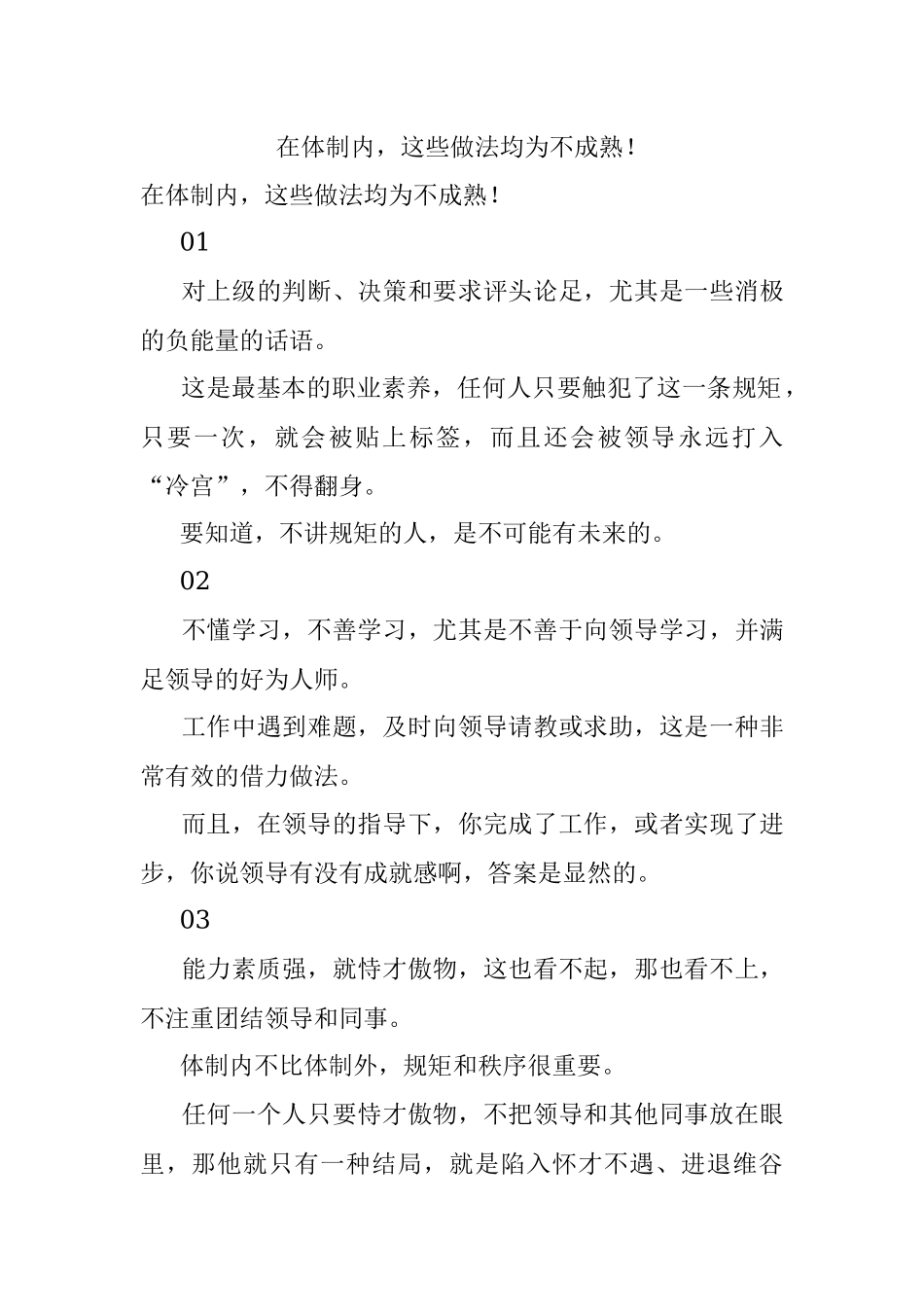 在体制内这些做法均为不成熟！.docx_第1页