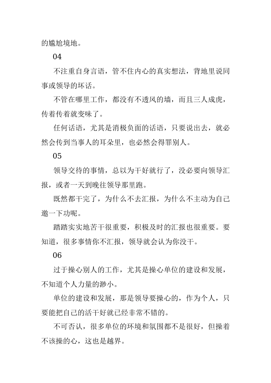在体制内这些做法均为不成熟！.docx_第2页
