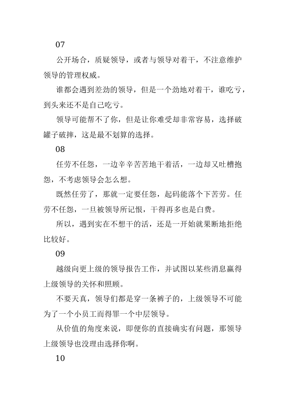 在体制内这些做法均为不成熟！.docx_第3页
