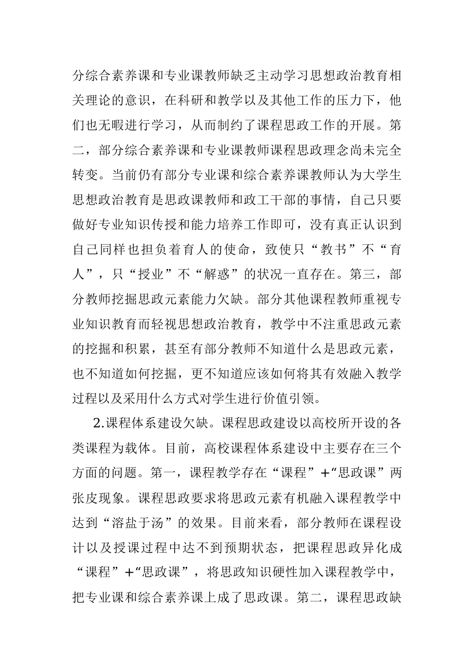 关于对高校课程思政建设存在的问题与对策研究.docx_第2页