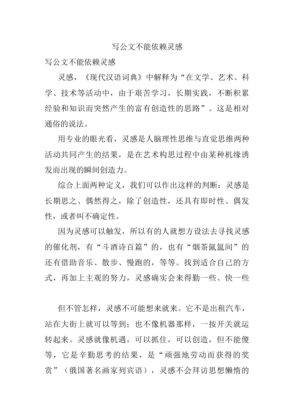 写公文不能依赖灵感.docx_第1页