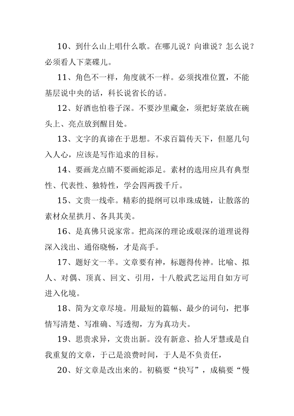 写材料的门道这20句话说透了.docx_第2页