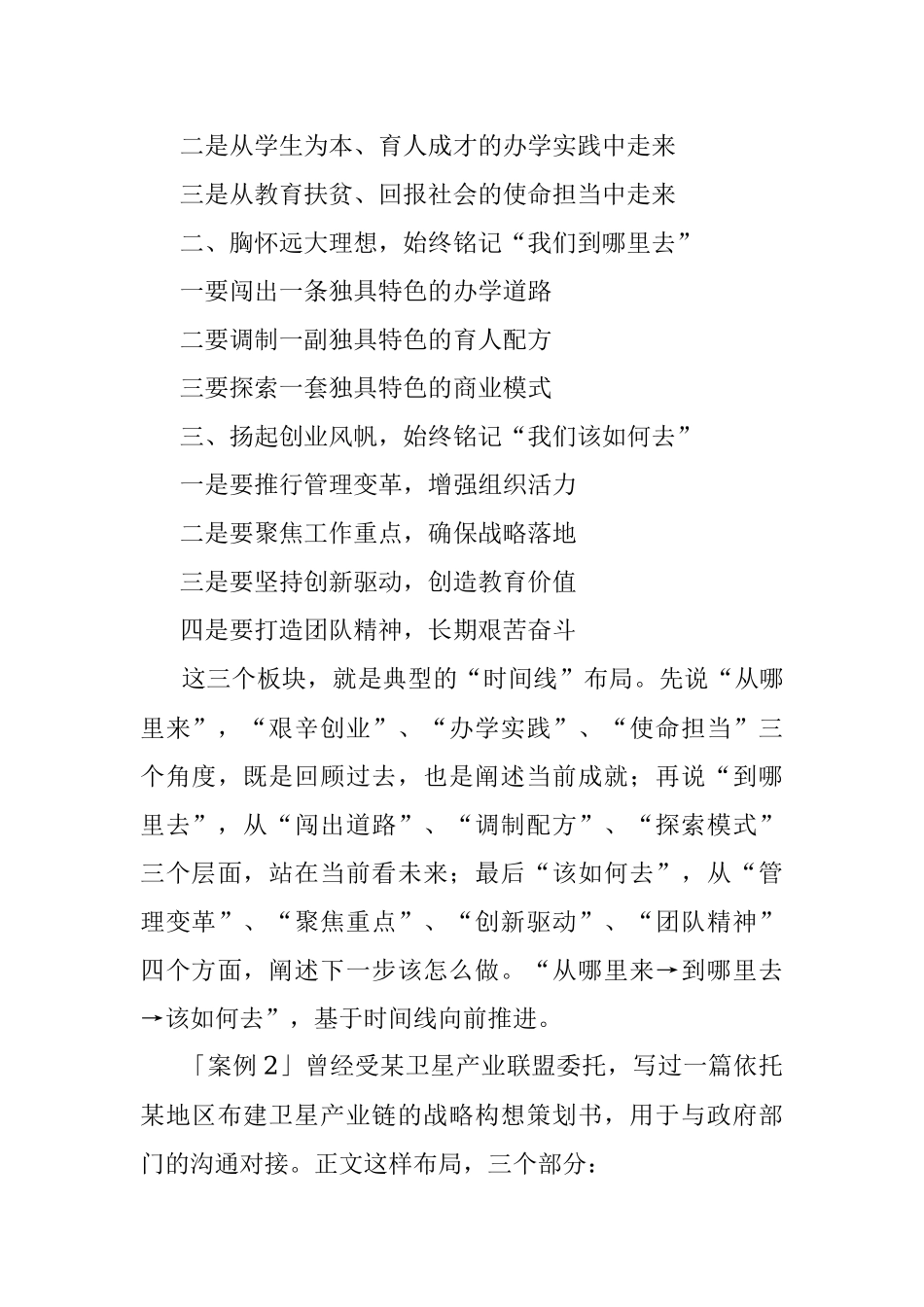 写大材料常用的四种结构布局（附案例）.docx_第2页