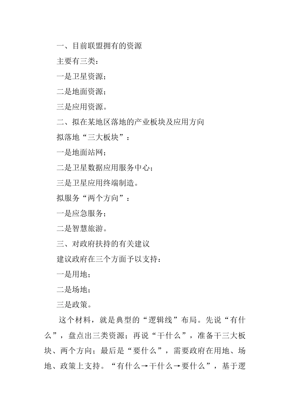 写大材料常用的四种结构布局（附案例）.docx_第3页