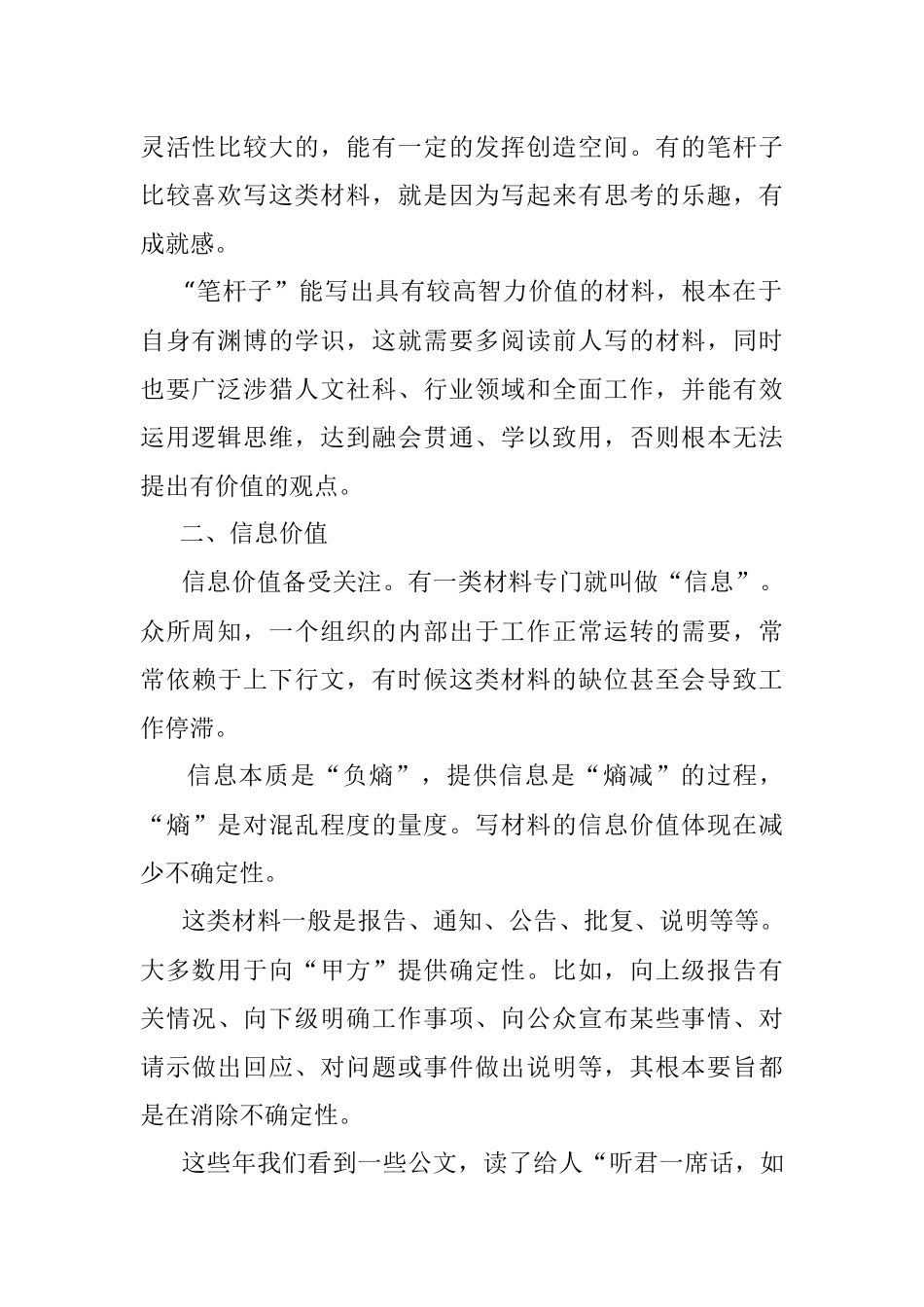 写材料需要提供的三种价值.docx_第2页