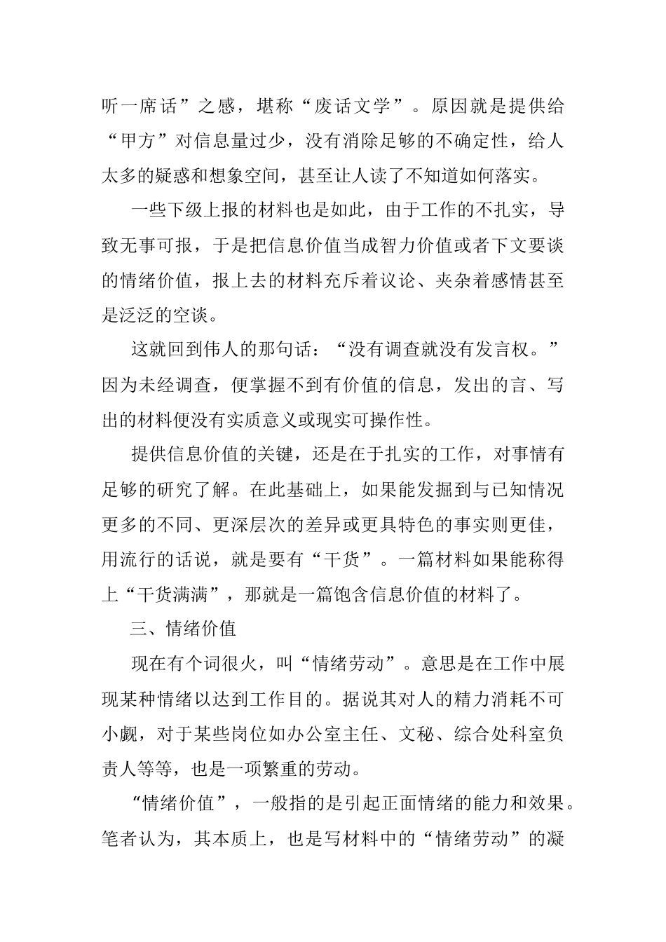 写材料需要提供的三种价值.docx_第3页