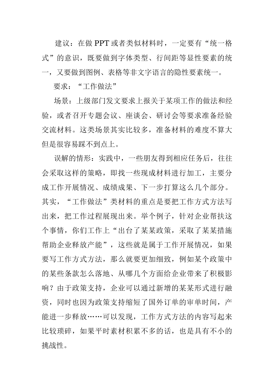 写材料时要克服的几种理解偏差.docx_第2页