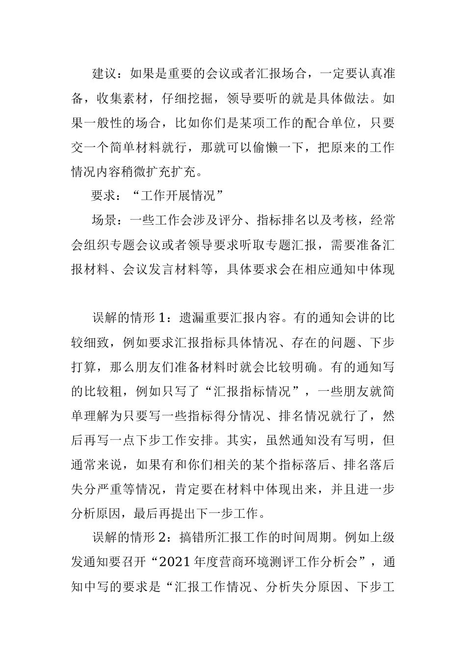 写材料时要克服的几种理解偏差.docx_第3页