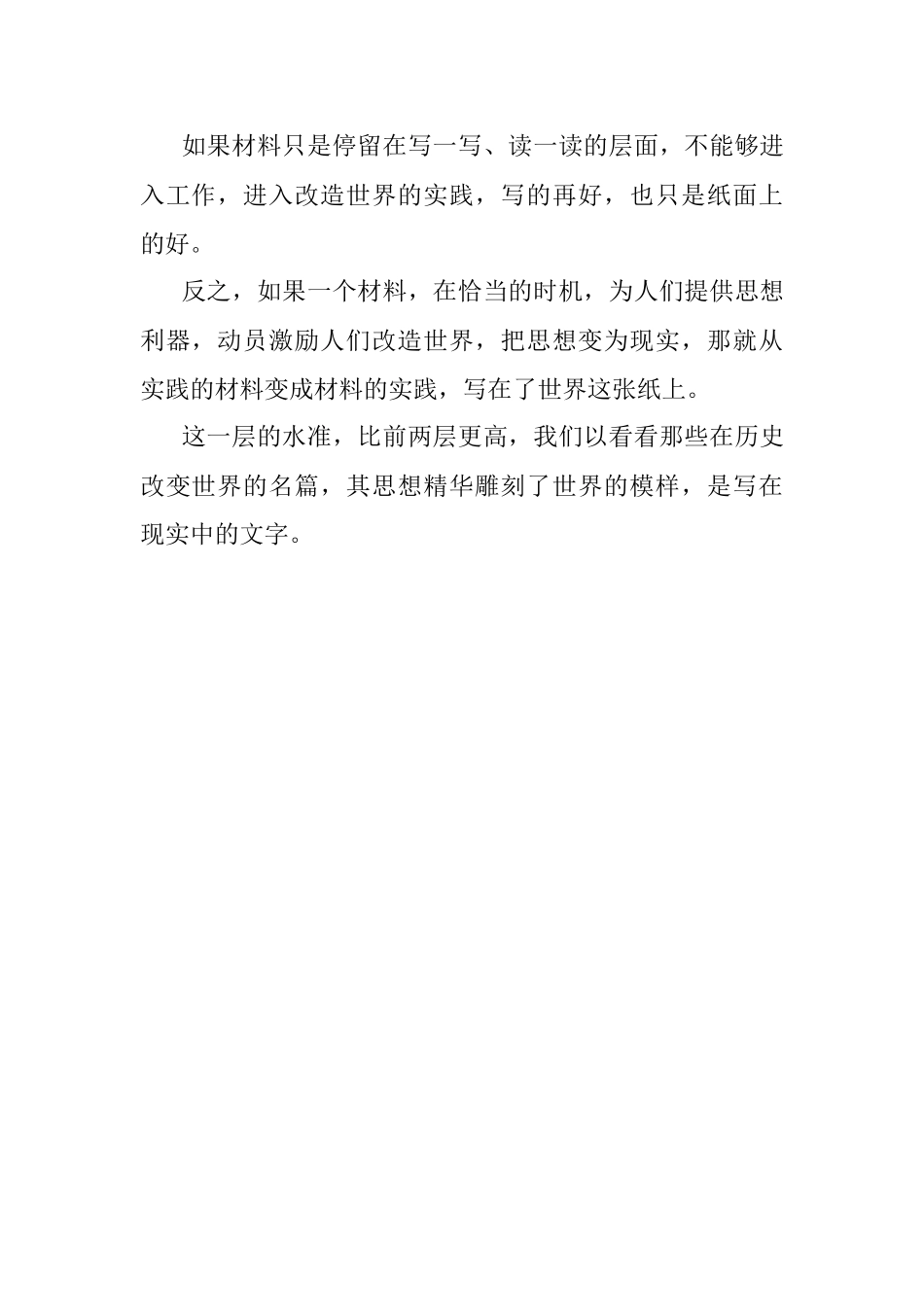 到底什么才是好材料？_1.docx_第2页