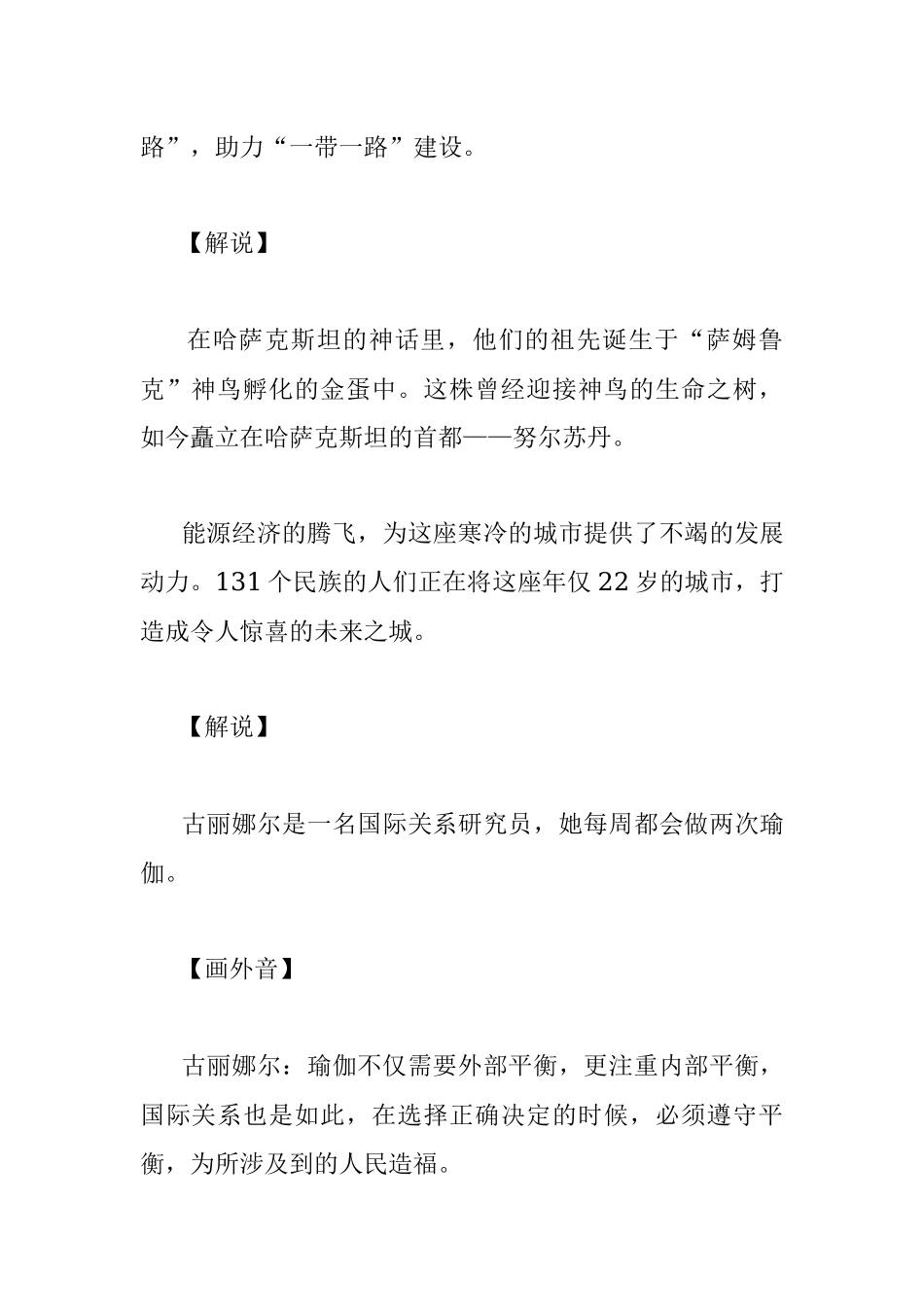 《“一带一路”上的智者》纪录片脚本全集.docx_第2页