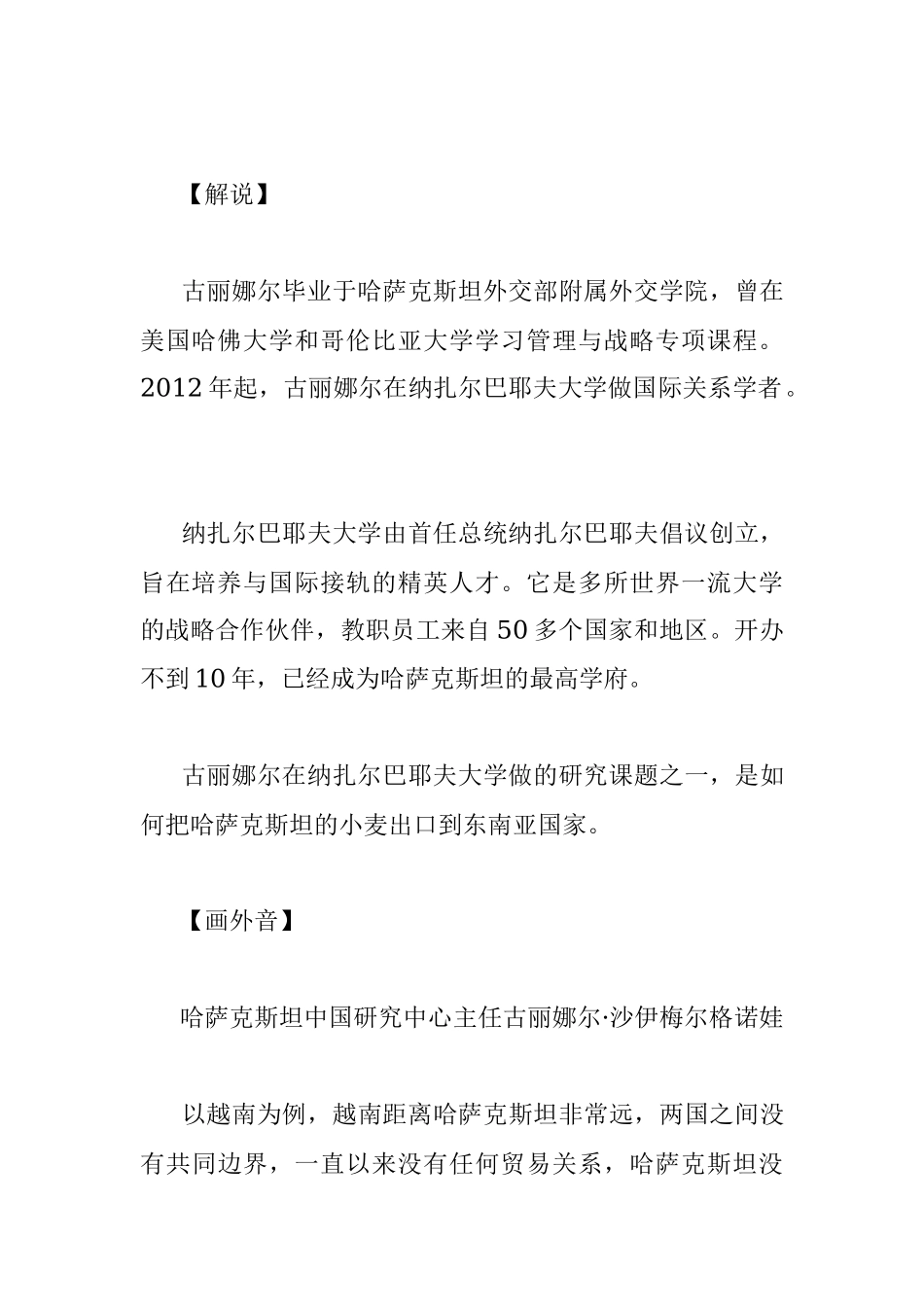 《“一带一路”上的智者》纪录片脚本全集.docx_第3页