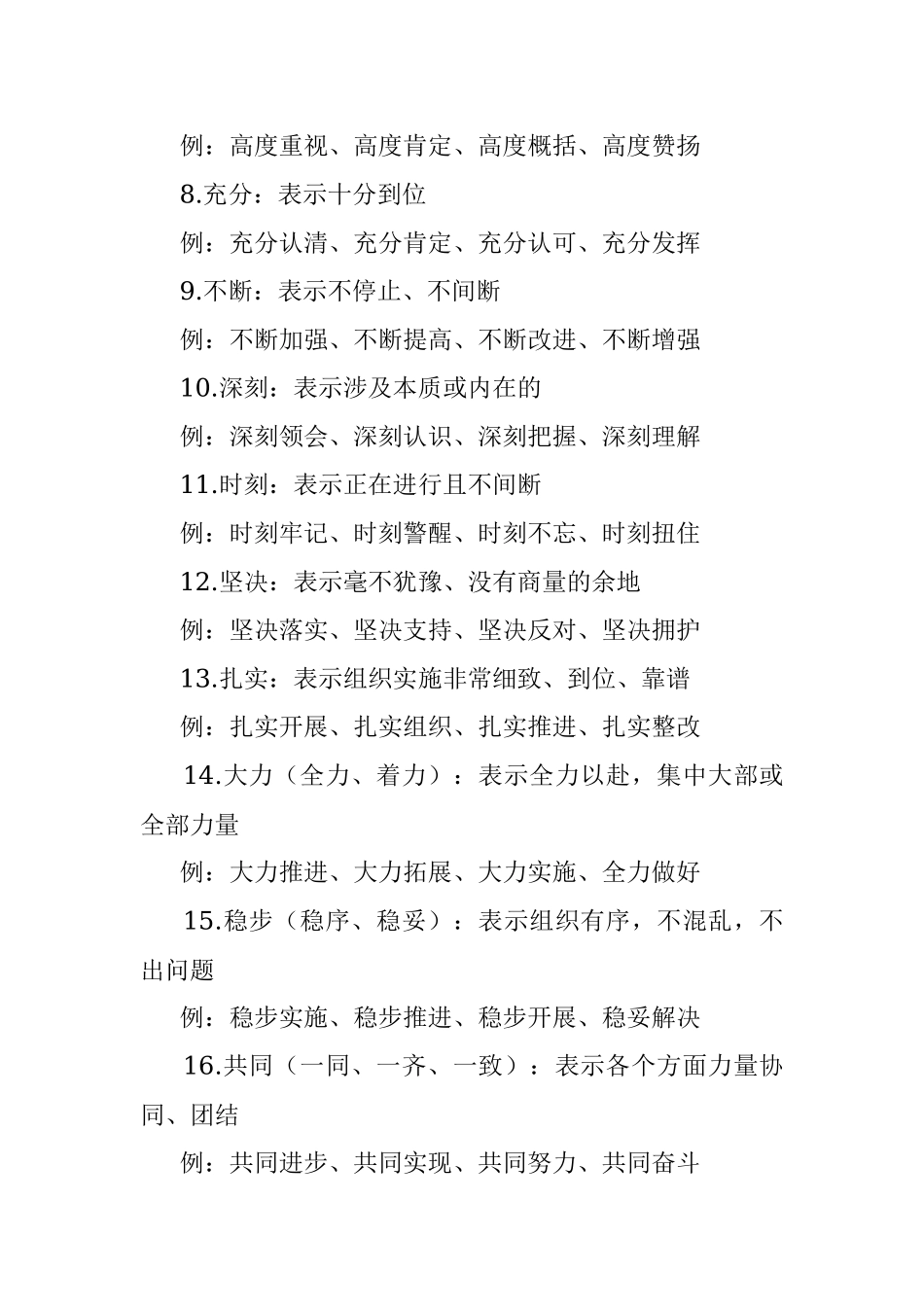 写材料23个常用副词（附实例）速收藏！.docx_第2页