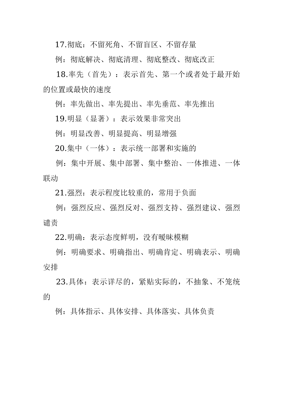 写材料23个常用副词（附实例）速收藏！.docx_第3页