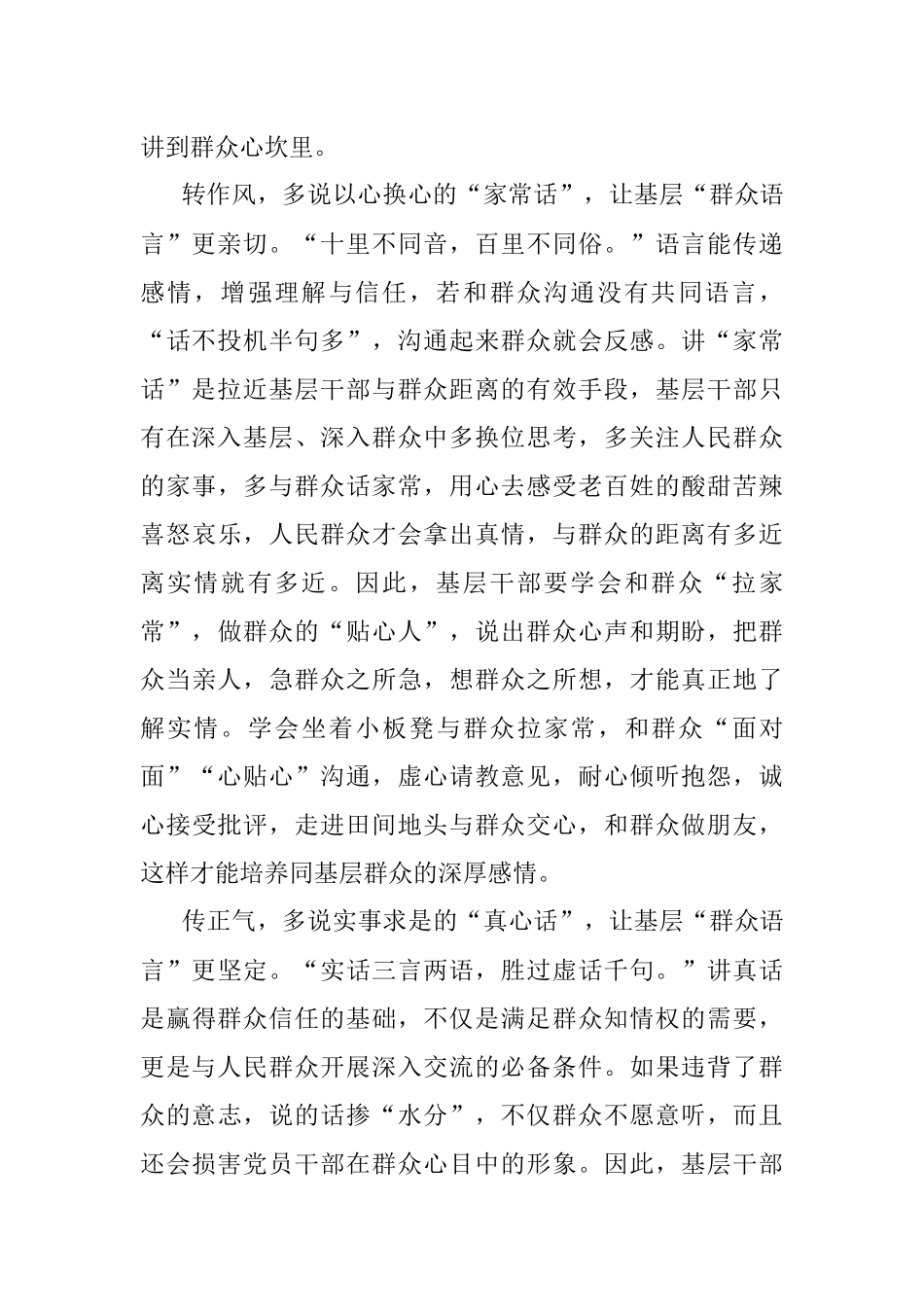 基层干部应好好说话.docx_第2页