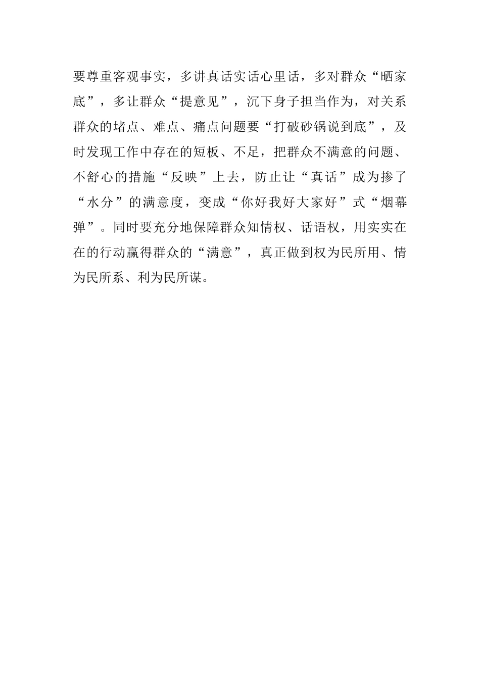 基层干部应好好说话.docx_第3页