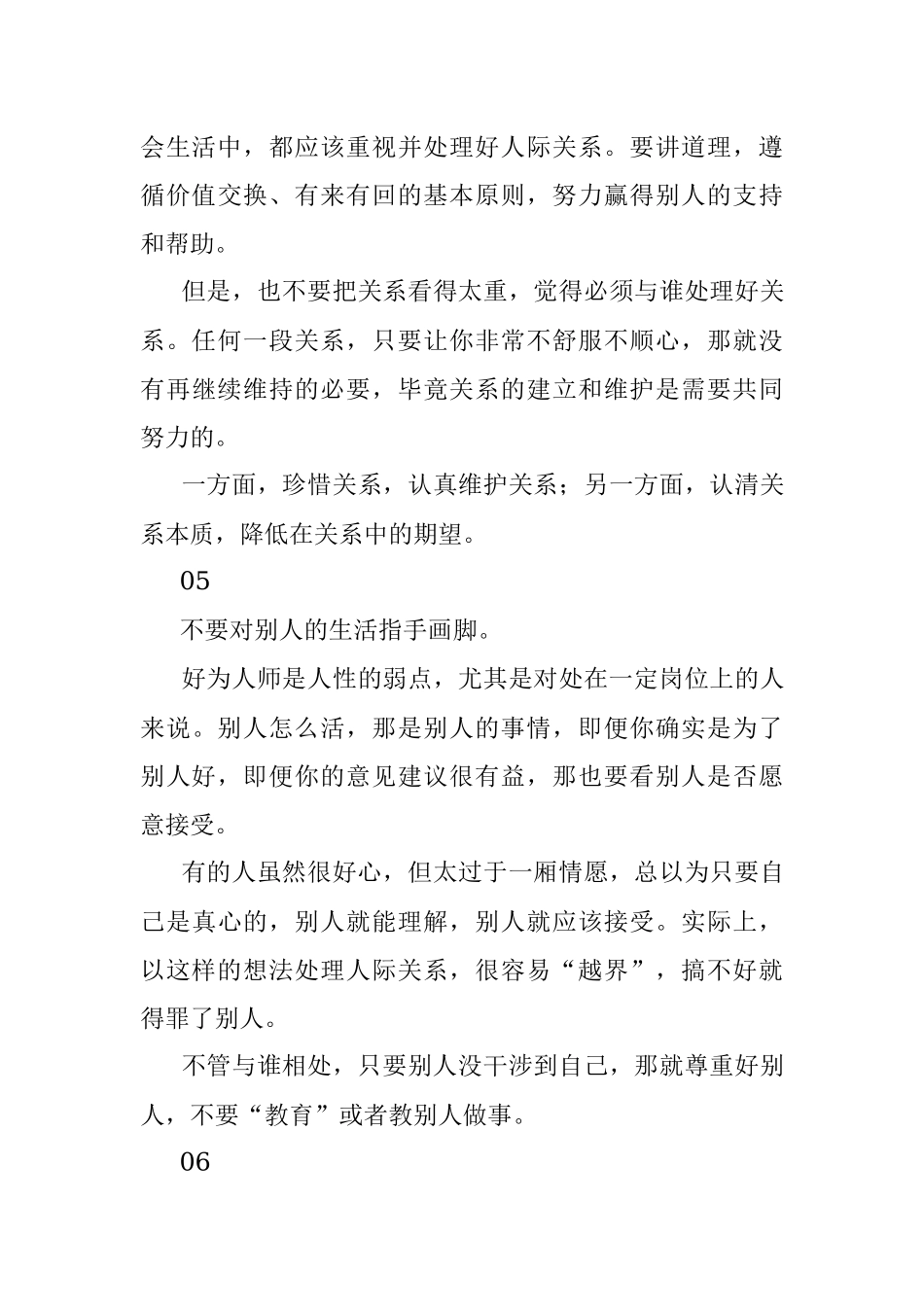 哪些事情是你经历了很多才领悟的？.docx_第3页