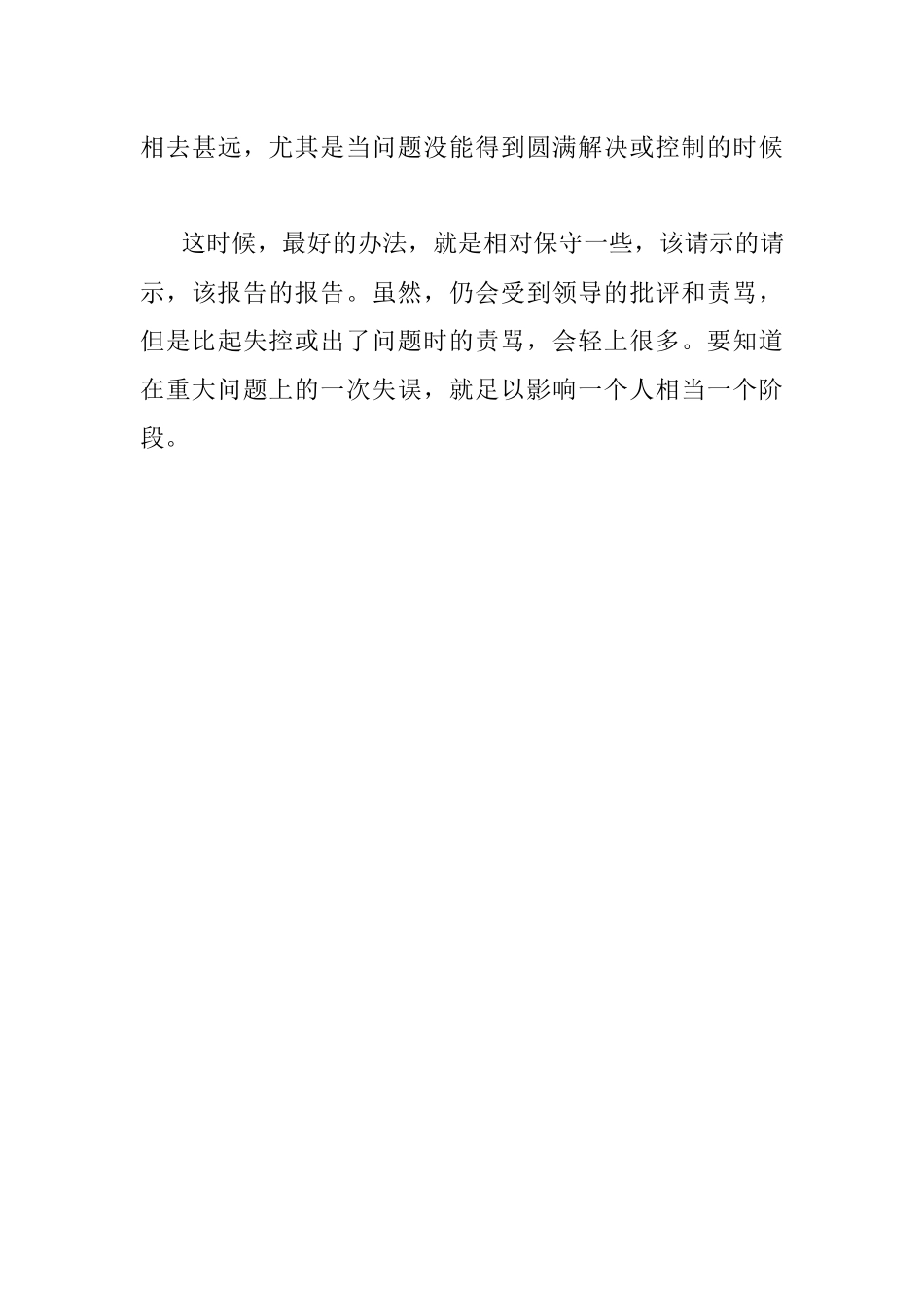 在体制内工作这些事情一定要慎重！.docx_第3页