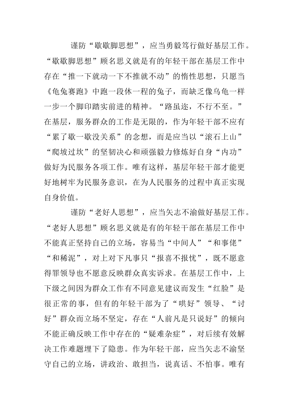 基层年轻干部需谨防三种思想.docx_第2页