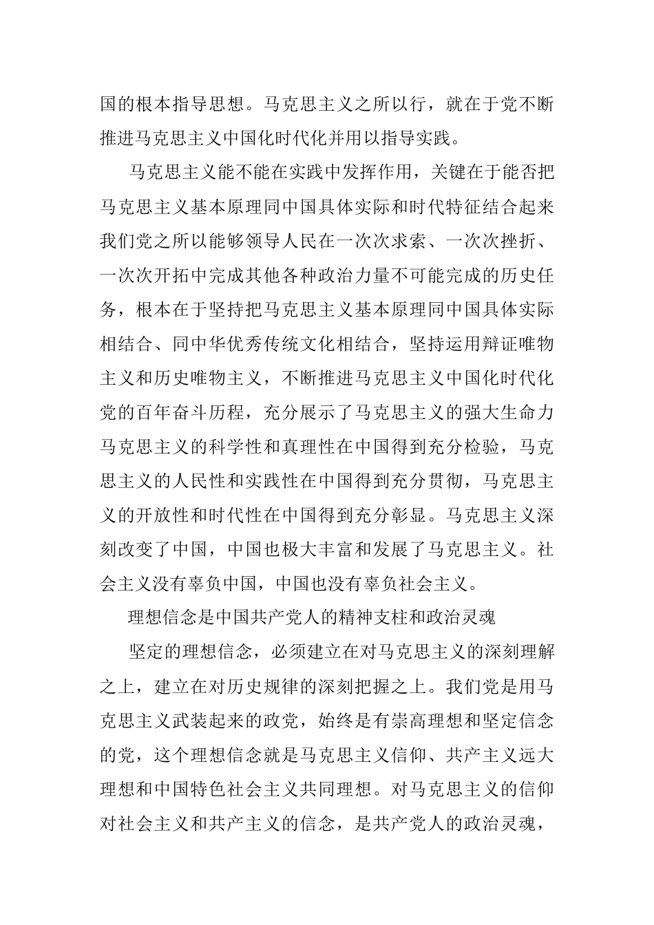 在科学理论指引下坚定信仰信念、把握历史主动.docx_第2页