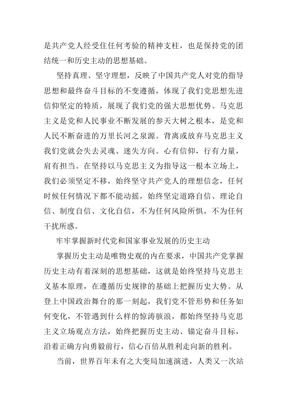 在科学理论指引下坚定信仰信念、把握历史主动.docx_第3页