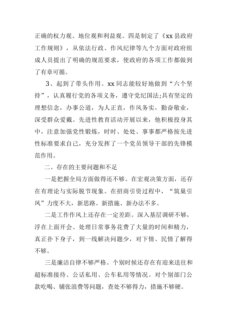 县政府办公室党支部对县长的评议意见.docx_第2页