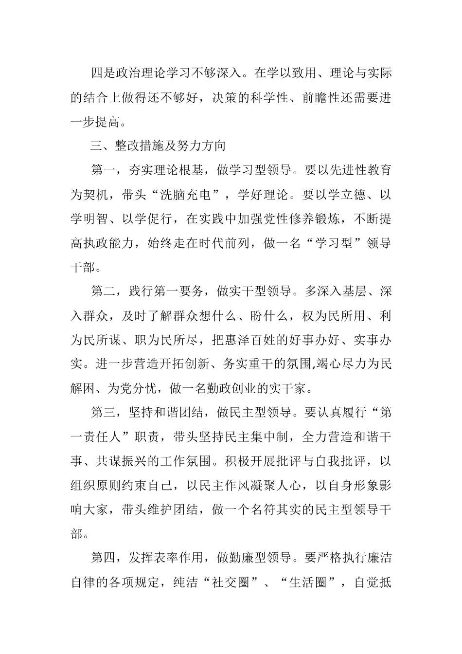 县政府办公室党支部对县长的评议意见.docx_第3页