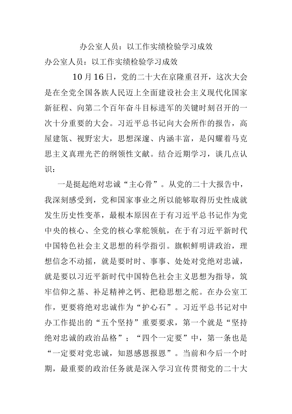 办公室人员：以工作实绩检验学习成效.docx_第1页