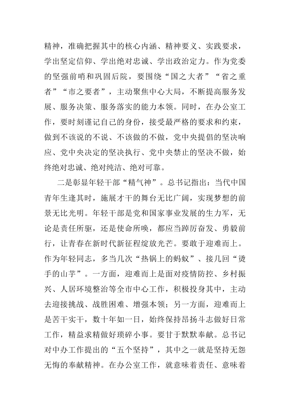 办公室人员：以工作实绩检验学习成效.docx_第2页