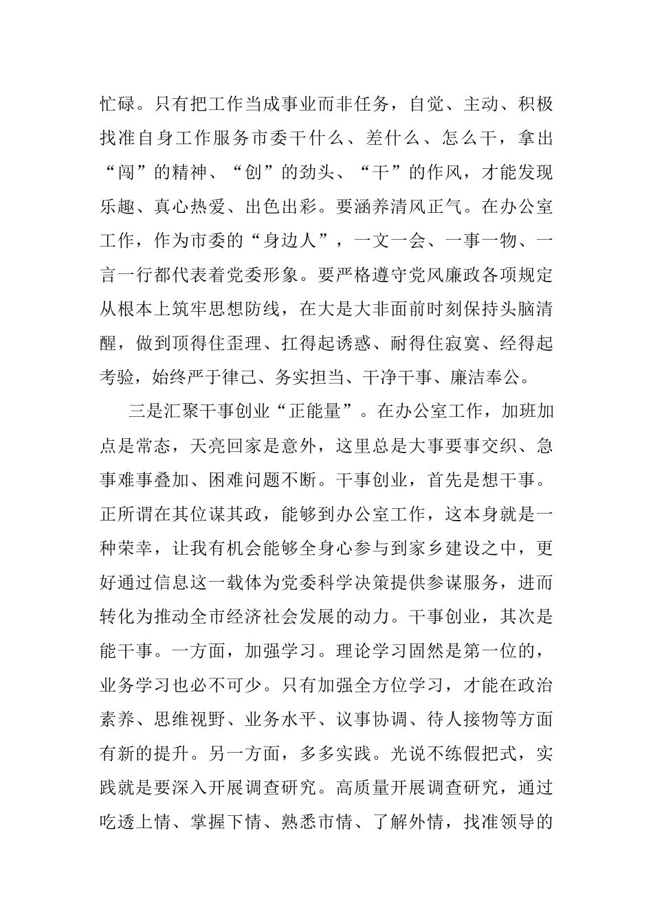 办公室人员：以工作实绩检验学习成效.docx_第3页