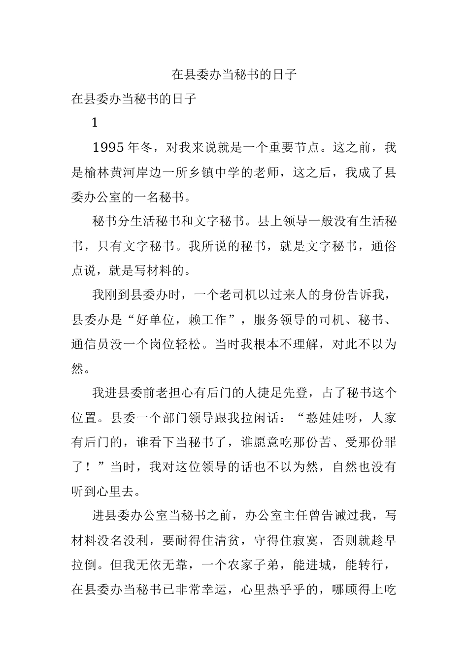 在县委办当秘书的日子.docx_第1页