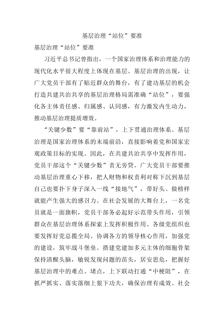 基层治理“站位”要准.docx_第1页