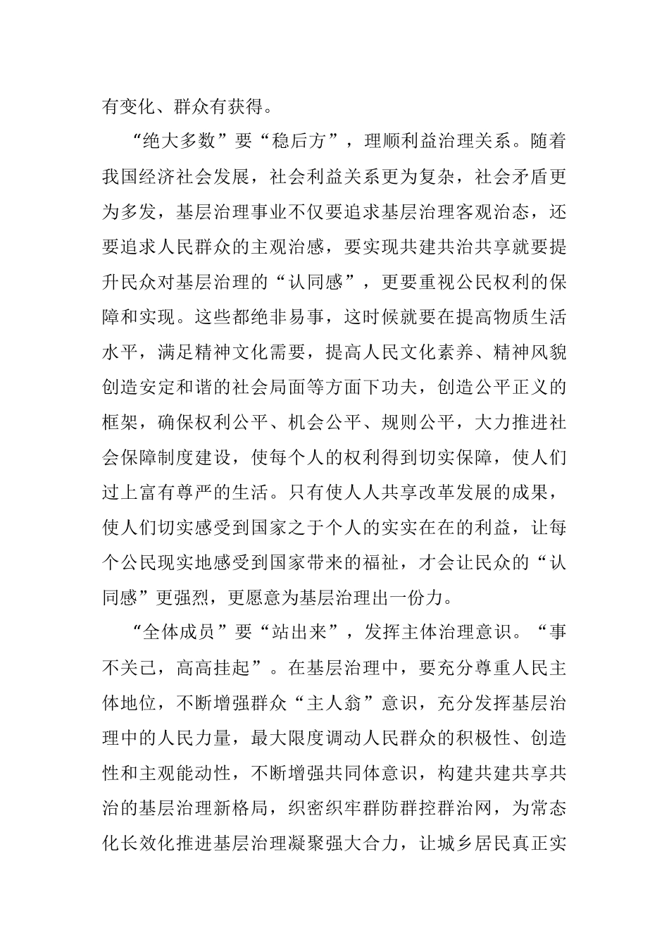 基层治理“站位”要准.docx_第2页