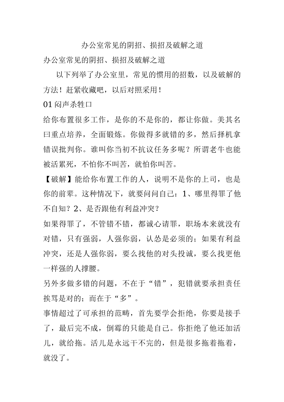 办公室常见的阴招、损招及破解之道.docx_第1页
