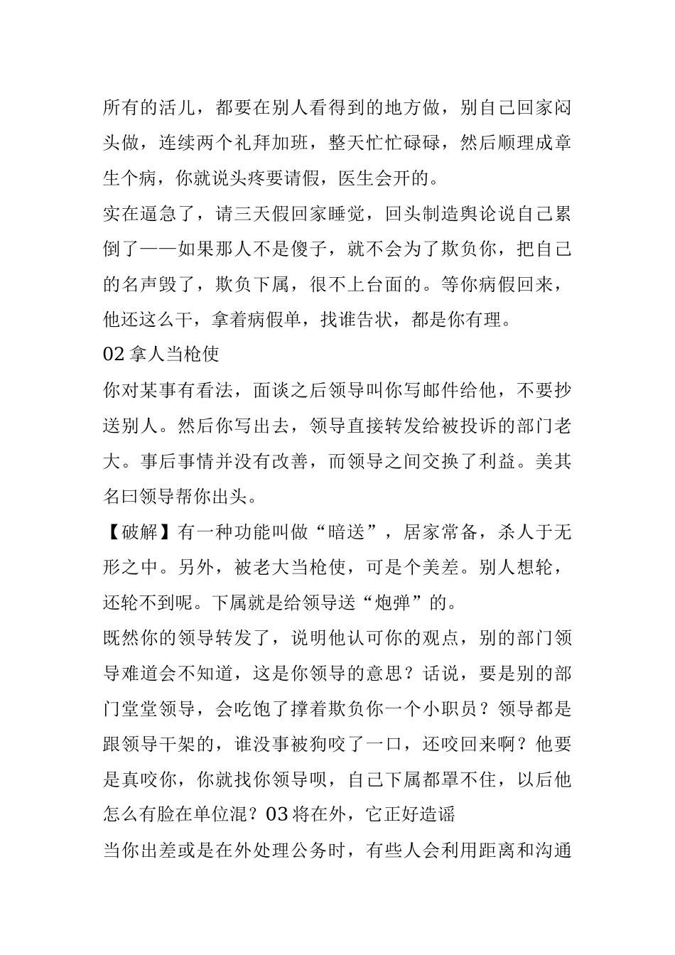 办公室常见的阴招、损招及破解之道.docx_第2页