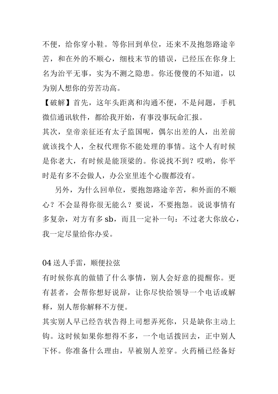 办公室常见的阴招、损招及破解之道.docx_第3页