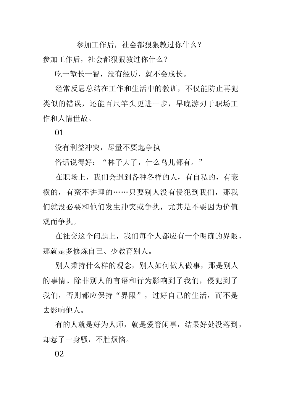 参加工作后社会都狠狠教过你什么？.docx_第1页