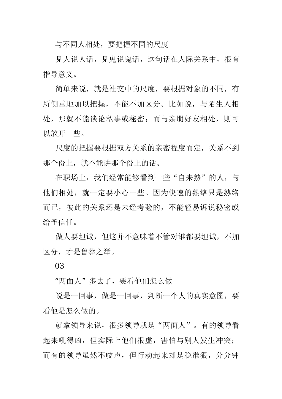 参加工作后社会都狠狠教过你什么？.docx_第2页