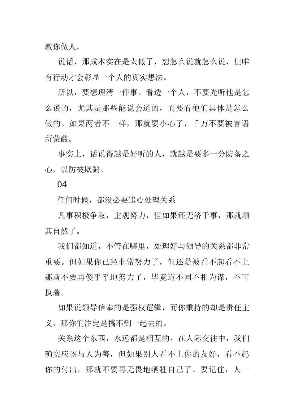 参加工作后社会都狠狠教过你什么？.docx_第3页