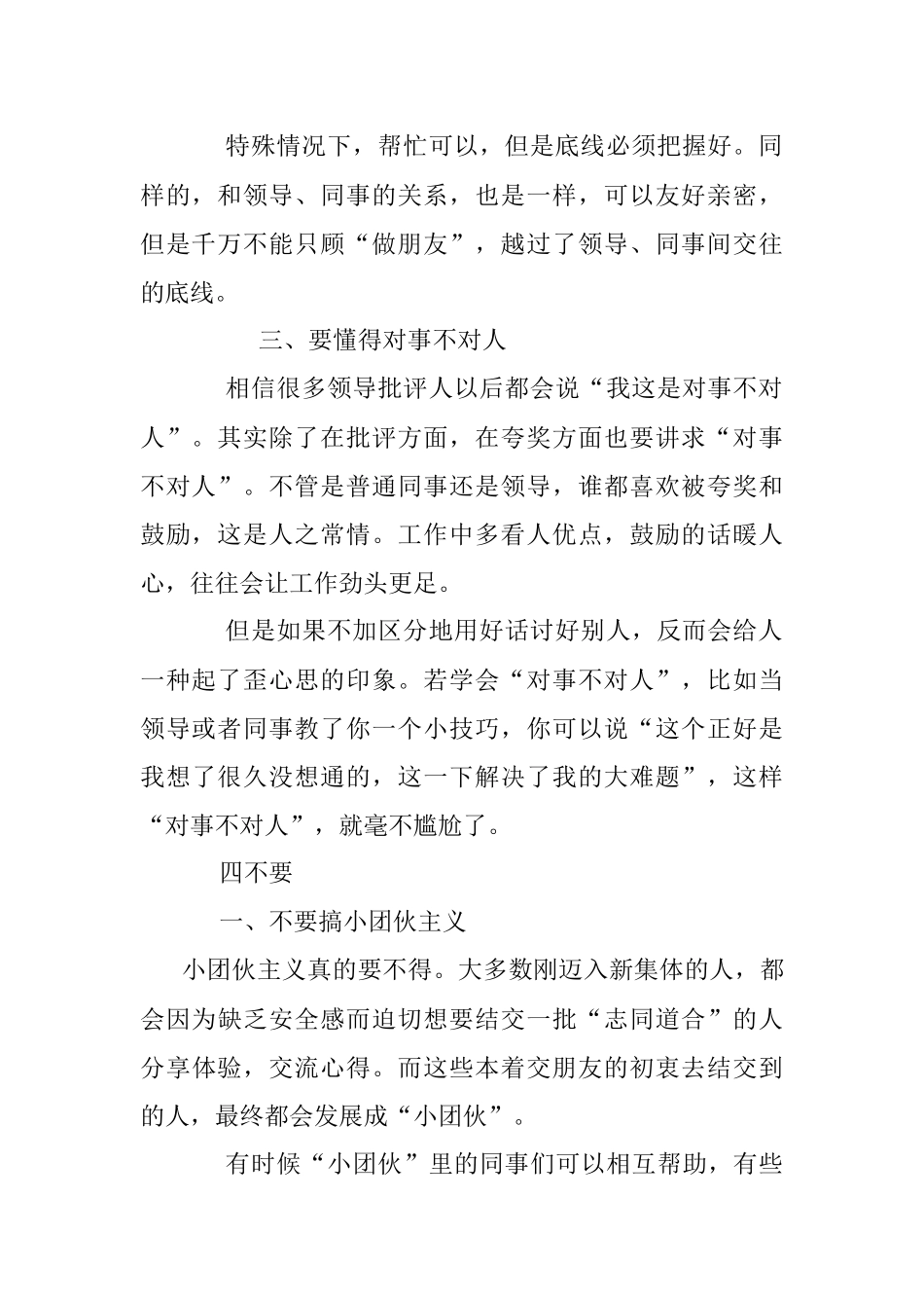 和同事相处的三要四不要.docx_第2页
