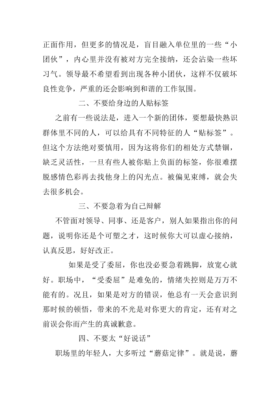 和同事相处的三要四不要.docx_第3页