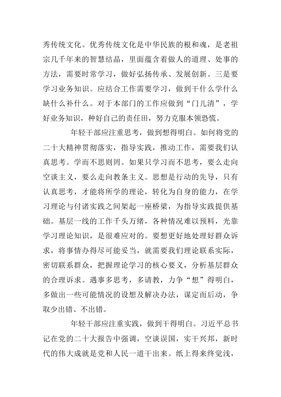 在二十大报告中体悟年轻干部的“五个明白”_2.docx_第2页