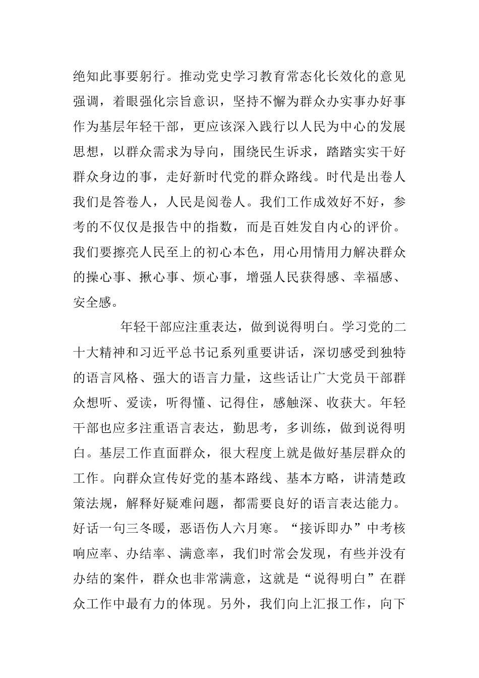 在二十大报告中体悟年轻干部的“五个明白”_2.docx_第3页