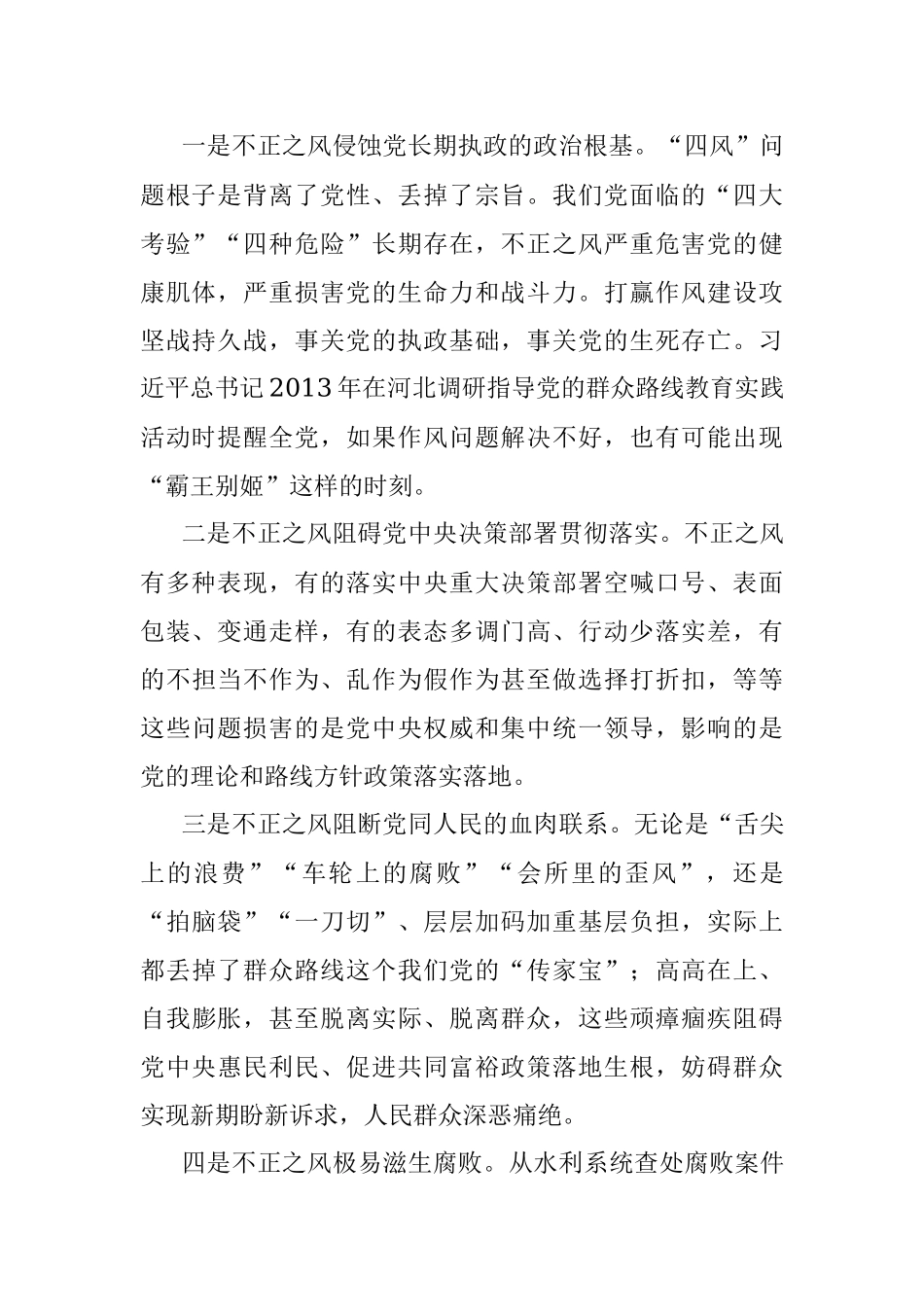 坚持党性党风党纪一起抓+以严的基调强化正风肃纪.docx_第2页