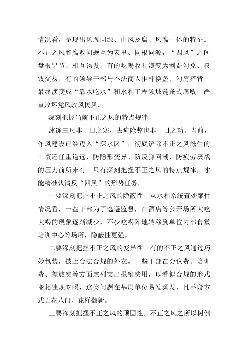 坚持党性党风党纪一起抓+以严的基调强化正风肃纪.docx_第3页