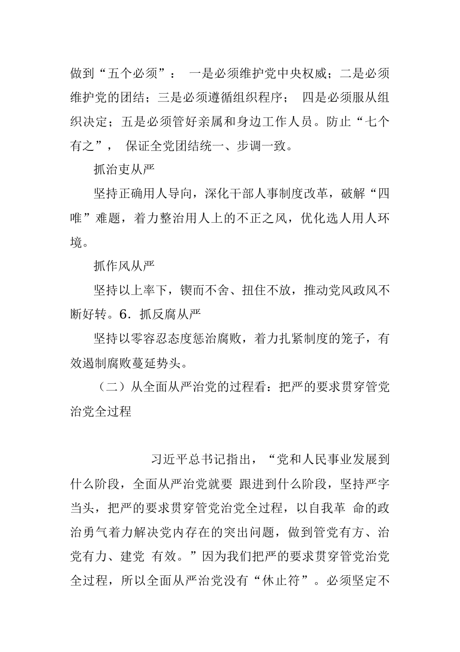 坚持全面从严治党 永葆忠诚干净担当.docx_第2页