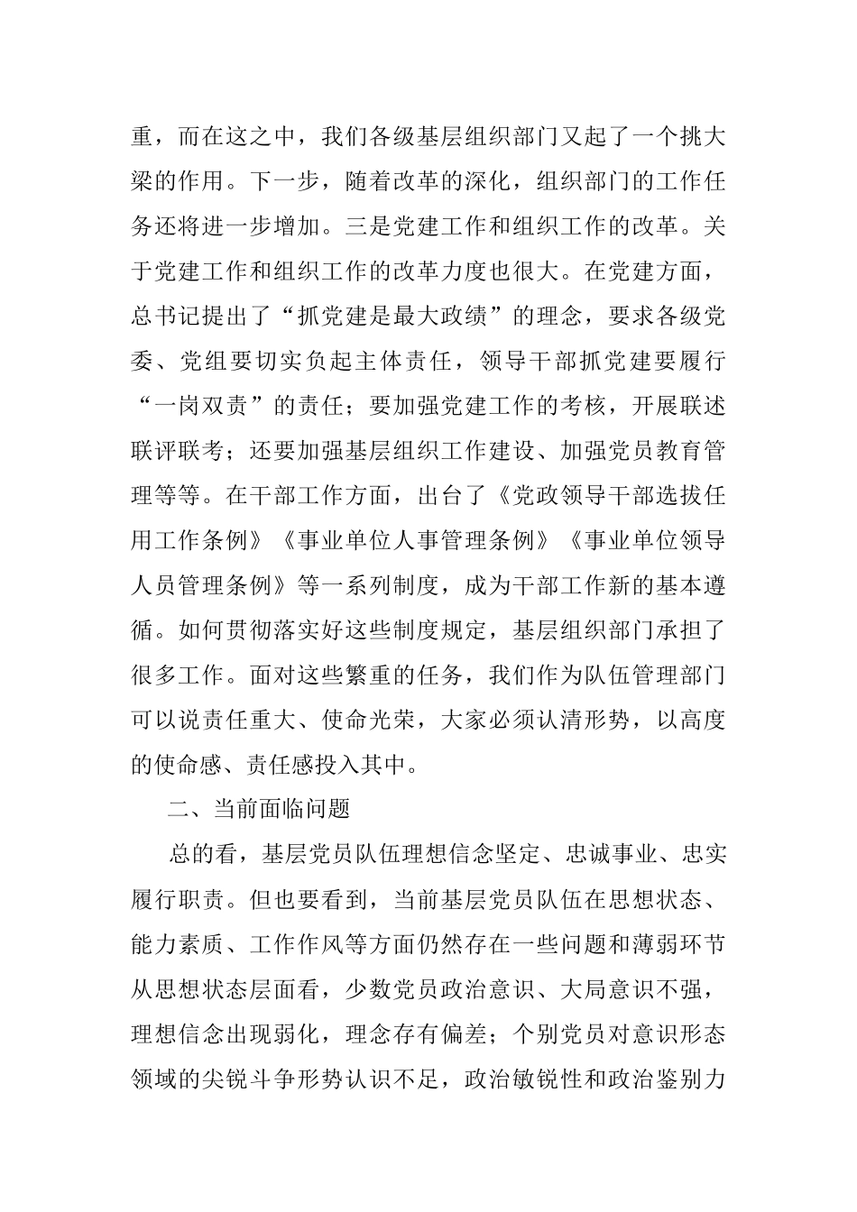 在基层组工干部培训班上的授课提纲.docx_第2页